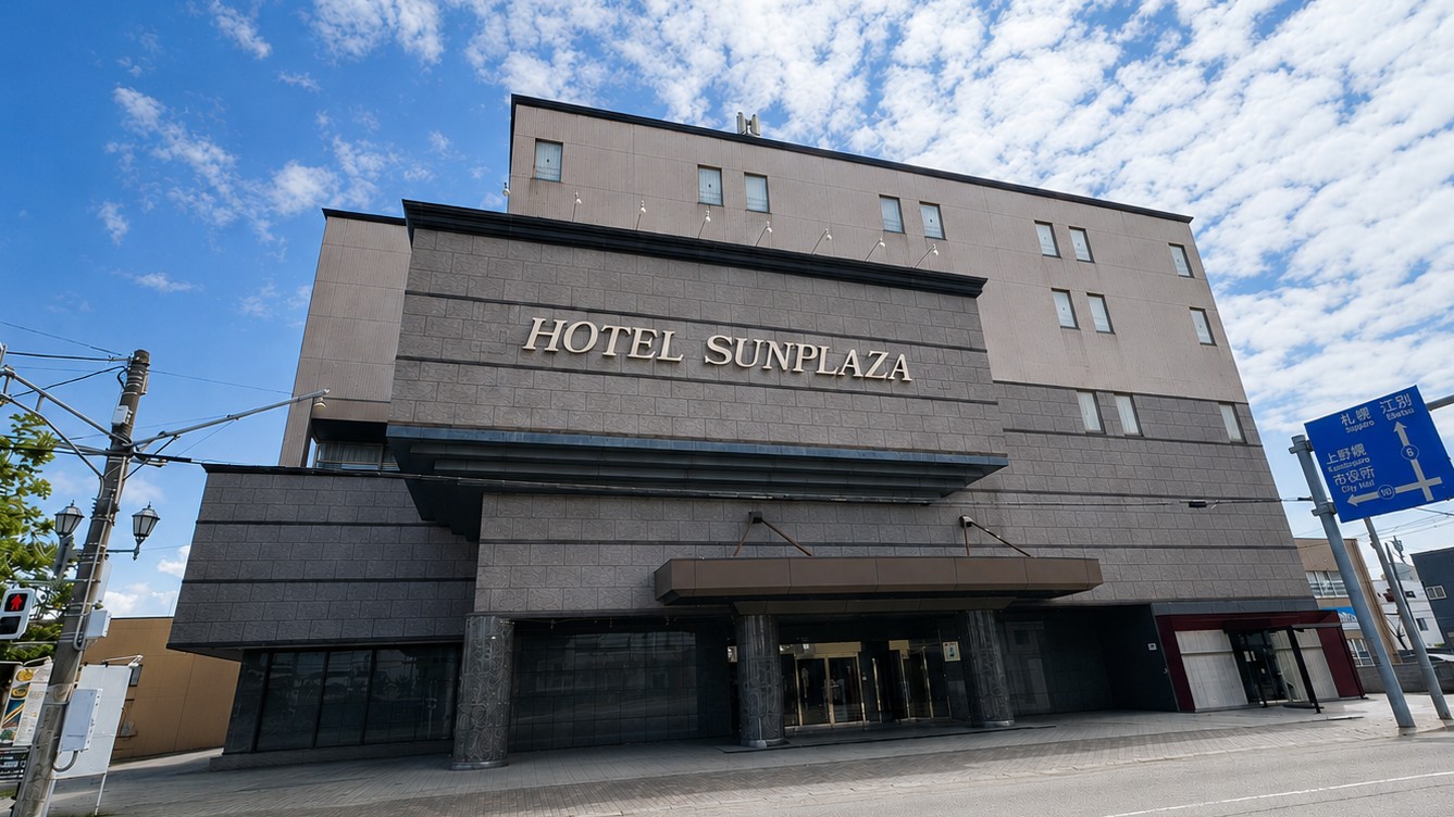 ホテルサンプラザ<北海道>(旧 北海道グリーンランド ホテルサンプラザ)|北海道のビジネスホテル・出張宿泊|7,600円〜