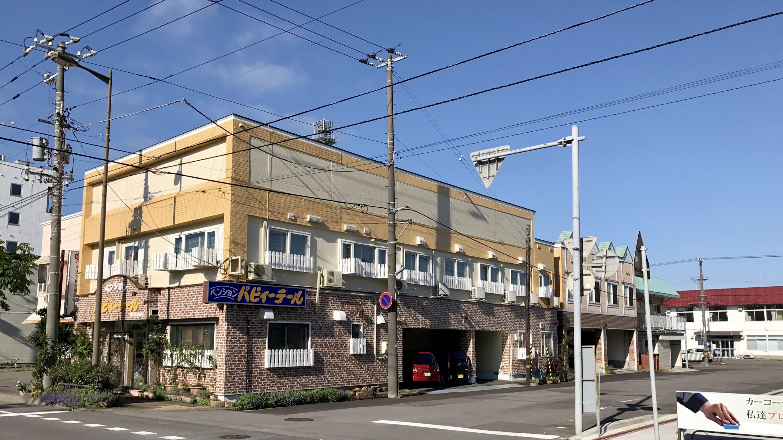 ペンション パピィーテール|北海道の温泉宿・人気温泉旅館|3,050円〜