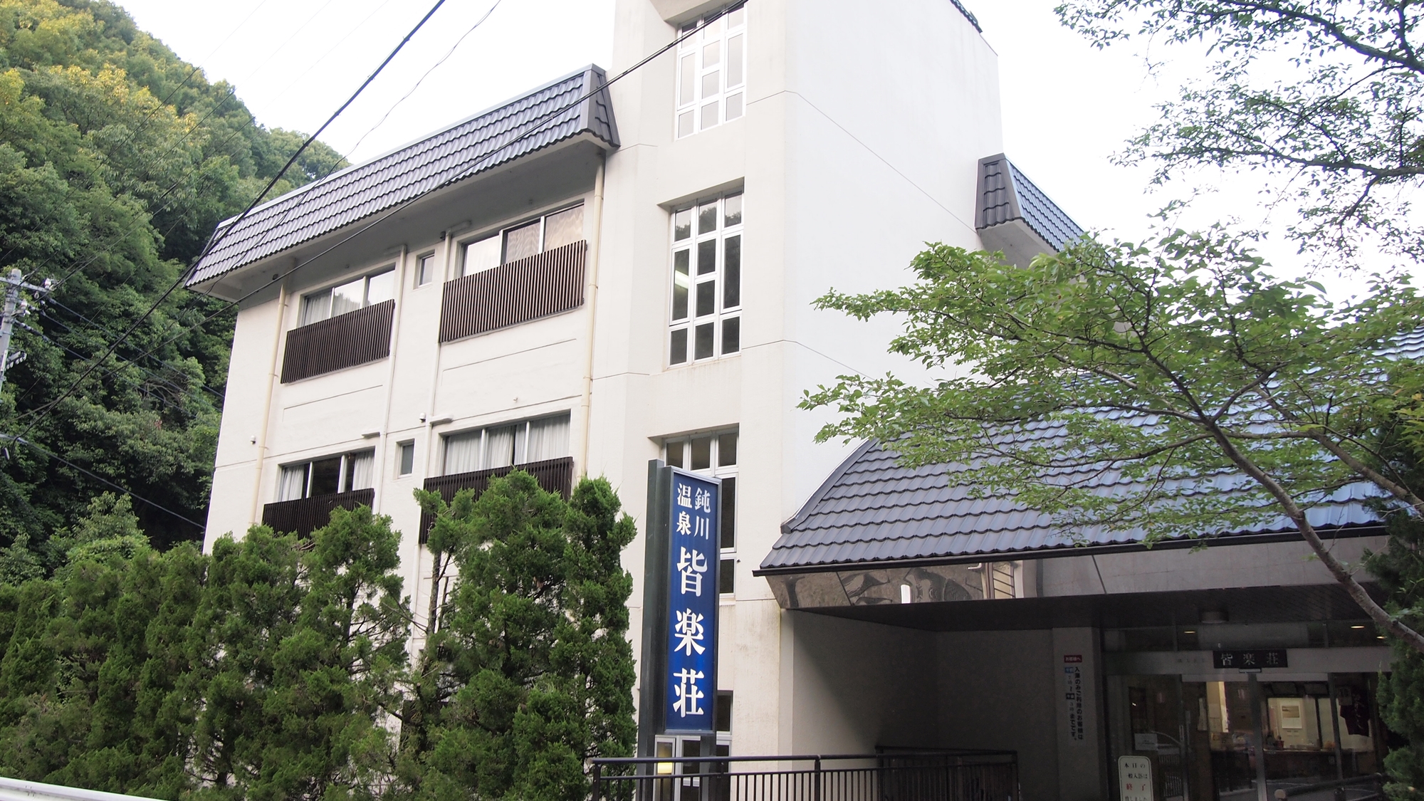 鈍川温泉 皆楽荘|愛媛県の温泉宿・人気温泉旅館|6,600円〜