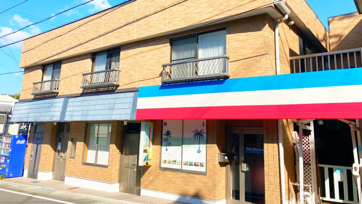 シーサイドペンション・プチ白浜|和歌山県の温泉宿・人気温泉旅館|3,850円〜
