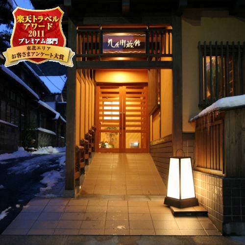 湯田川温泉 九兵衛旅館|山形県の温泉宿・人気温泉旅館|9,020円〜