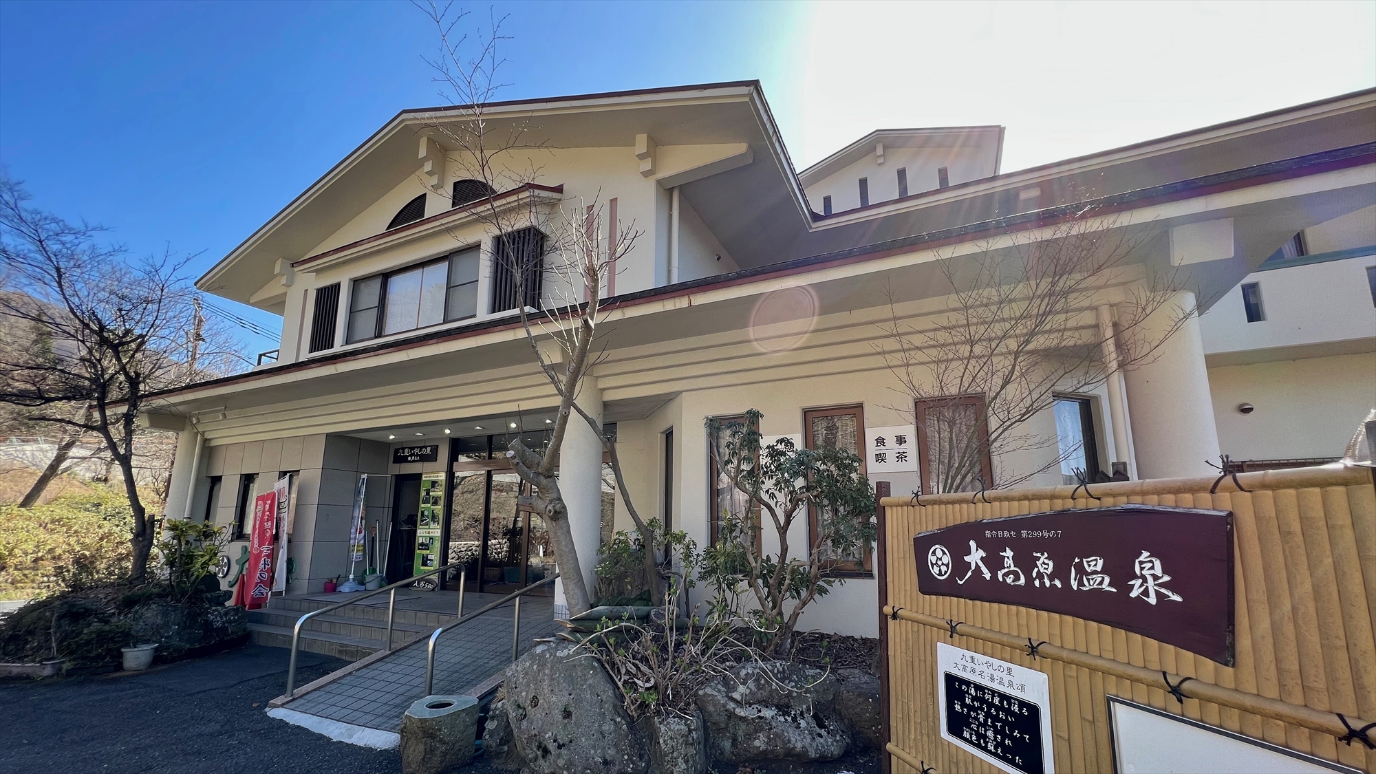 筋湯温泉　九重いやしの里　ホテル大高原｜大分県の温泉宿・人気温泉旅館｜7,700円〜