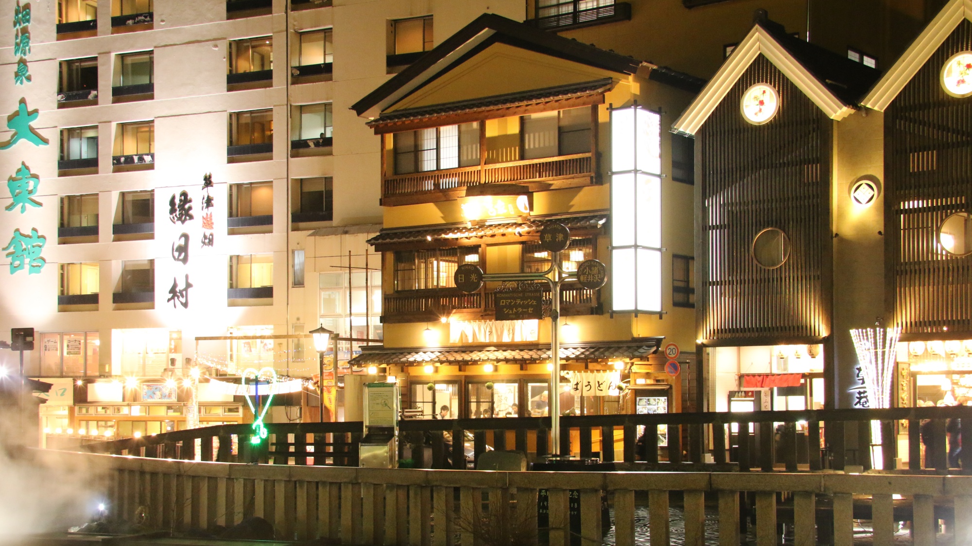 草津温泉　お宿　平の家｜群馬県の温泉宿・人気温泉旅館｜13,300円〜