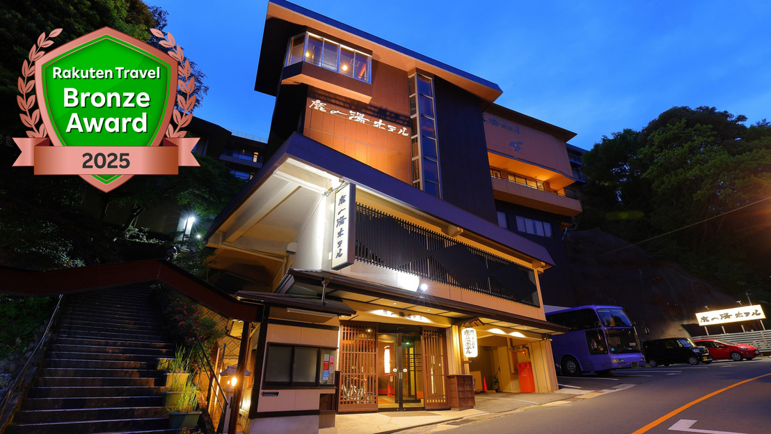 湯の山温泉 鹿の湯ホテル|三重県の温泉宿・人気温泉旅館|9,900円〜