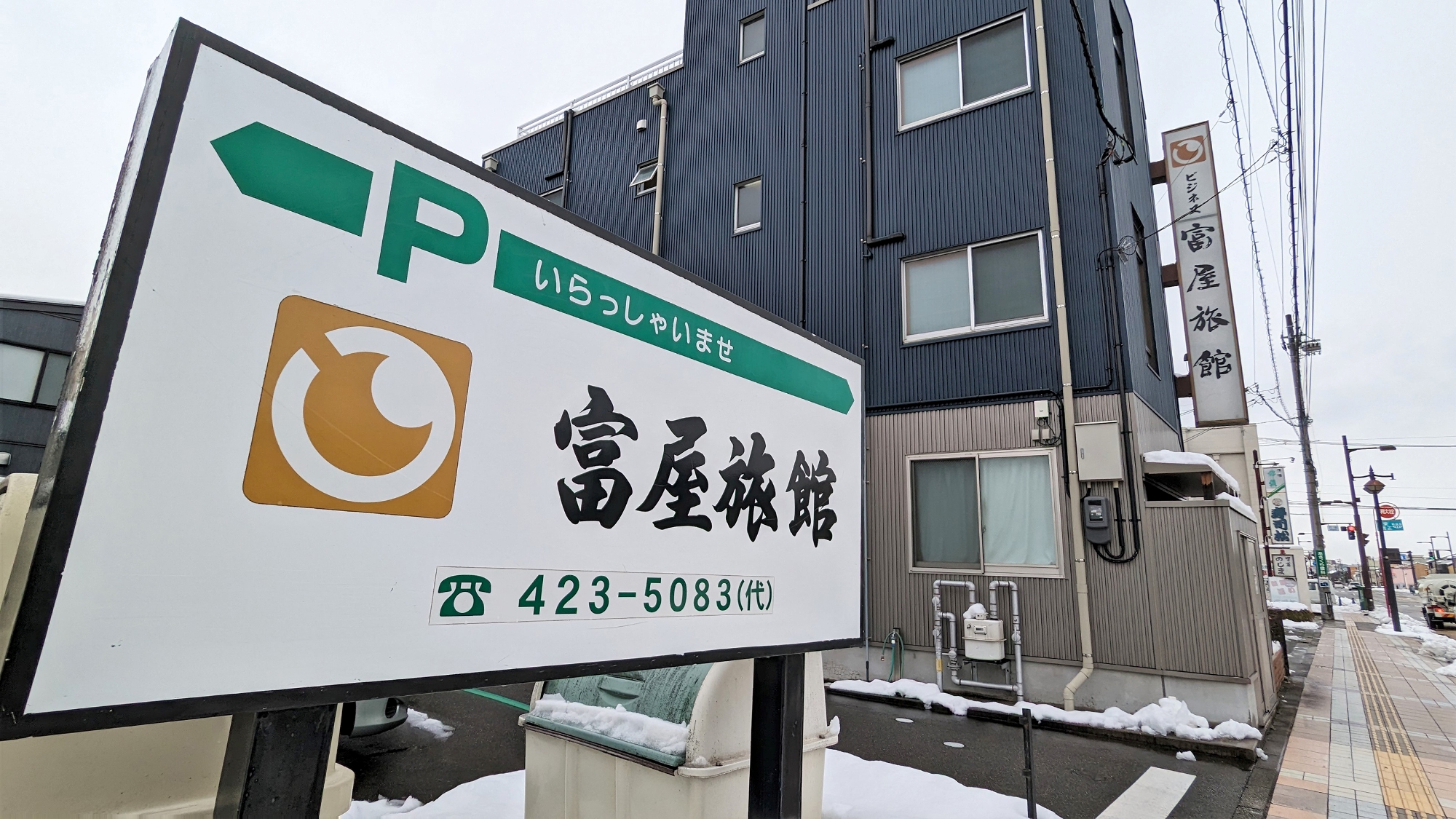 ビジネス富屋旅館|富山県のビジネスホテル・出張宿泊|4,610円〜