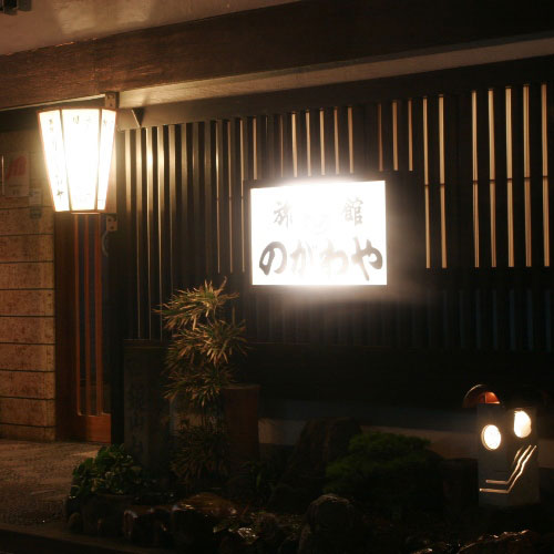 温泉津温泉　のがわや旅館｜島根県の温泉宿・人気温泉旅館｜16,000円〜
