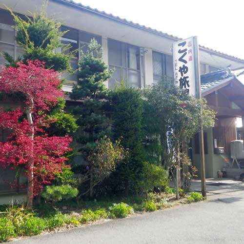 鹿教湯温泉 こくや旅館|長野県の温泉宿・人気温泉旅館|6,000円〜