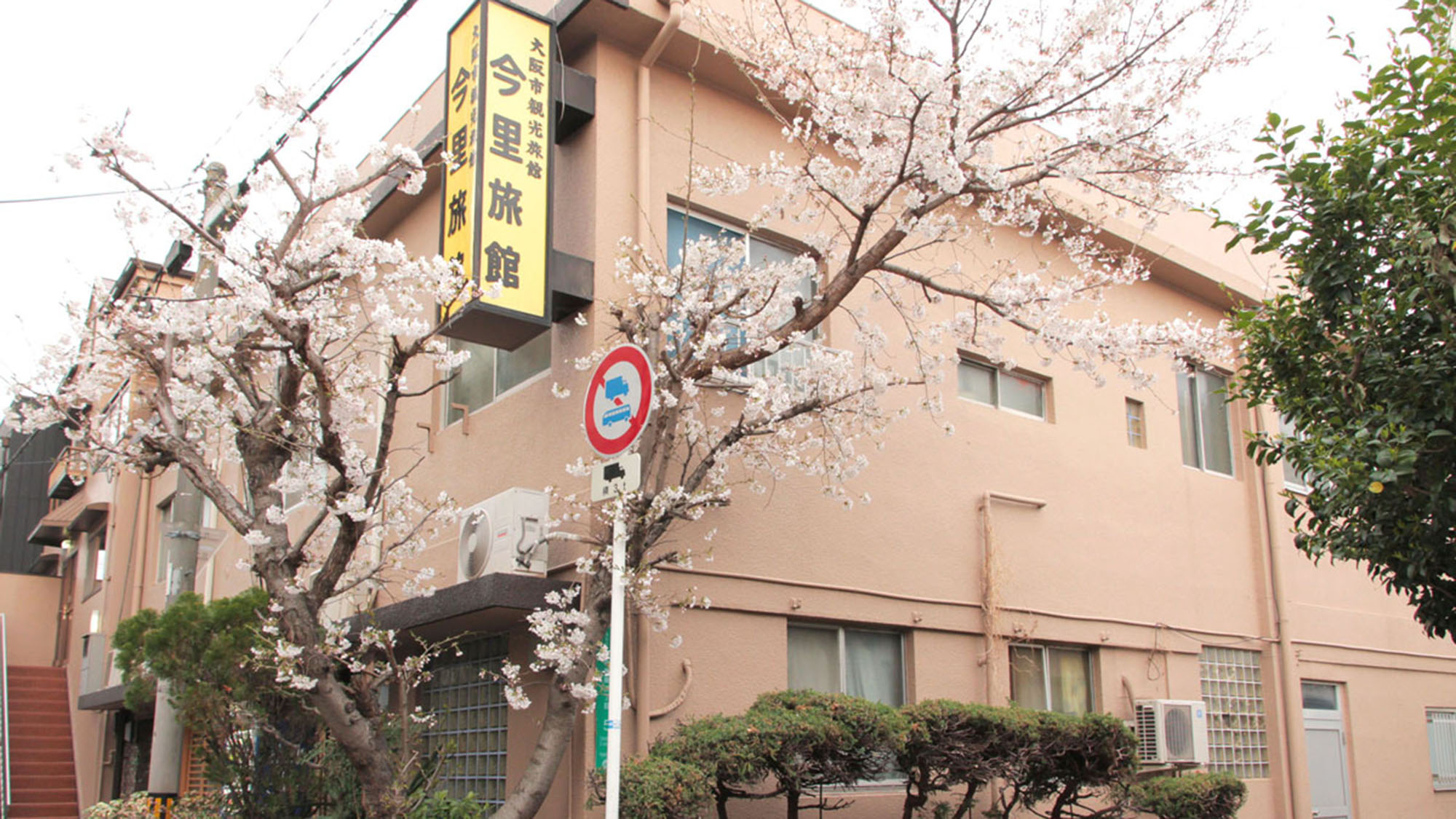 今里旅館｜大阪府のビジネスホテル・出張宿泊｜5,000円〜
