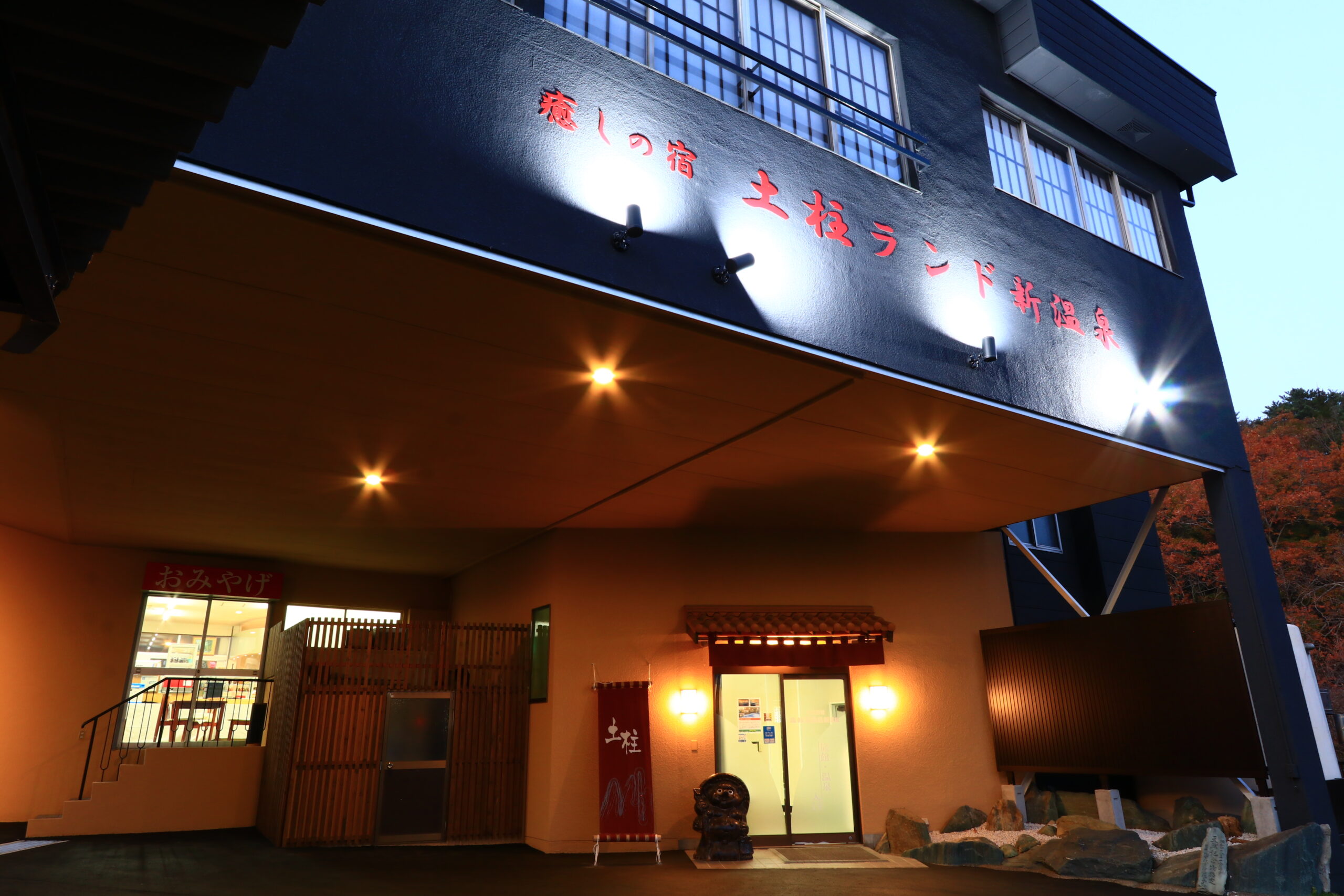 癒しの宿　土柱ランド新温泉｜徳島県の温泉宿・人気温泉旅館｜4,900円〜