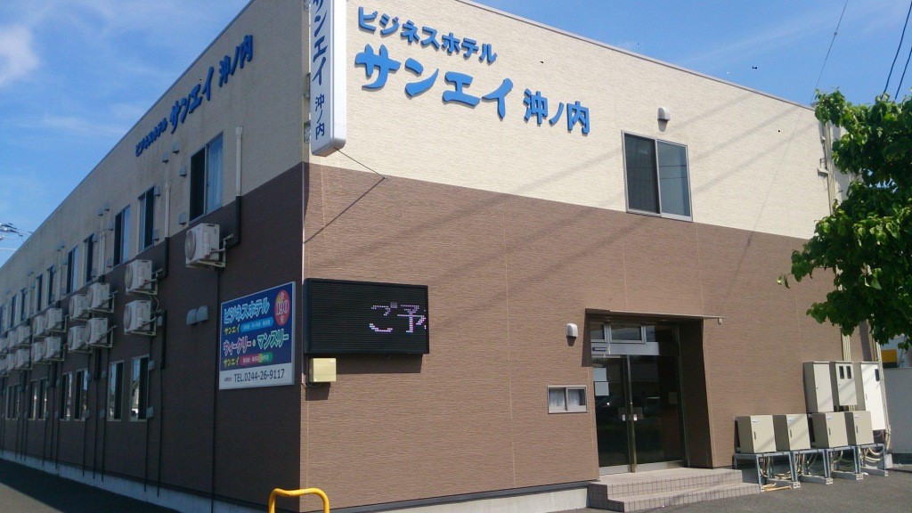ビジネスホテルサンエイ沖ノ内|福島県のビジネスホテル・出張宿泊|5,300円〜