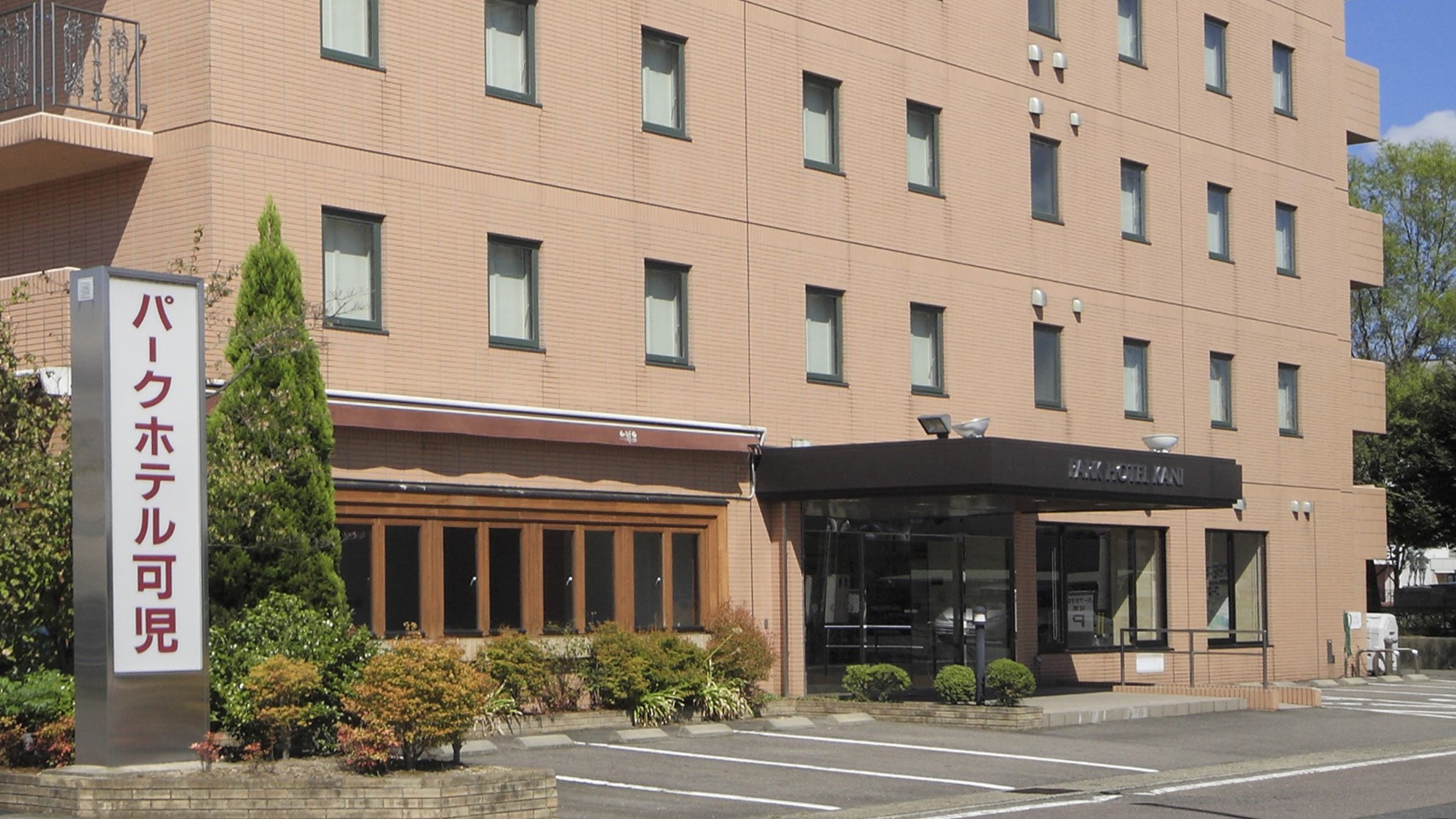 パークホテル可児|岐阜県のビジネスホテル・出張宿泊|3,696円〜