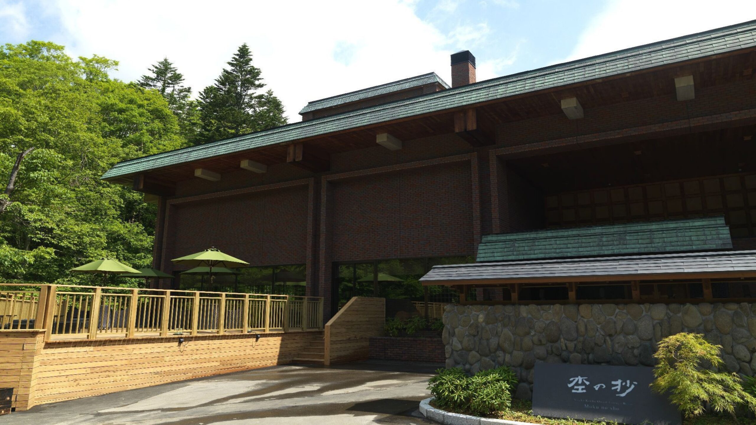 ニセコ昆布温泉鶴雅別荘 杢の抄|北海道の温泉宿・人気温泉旅館|22,687円〜
