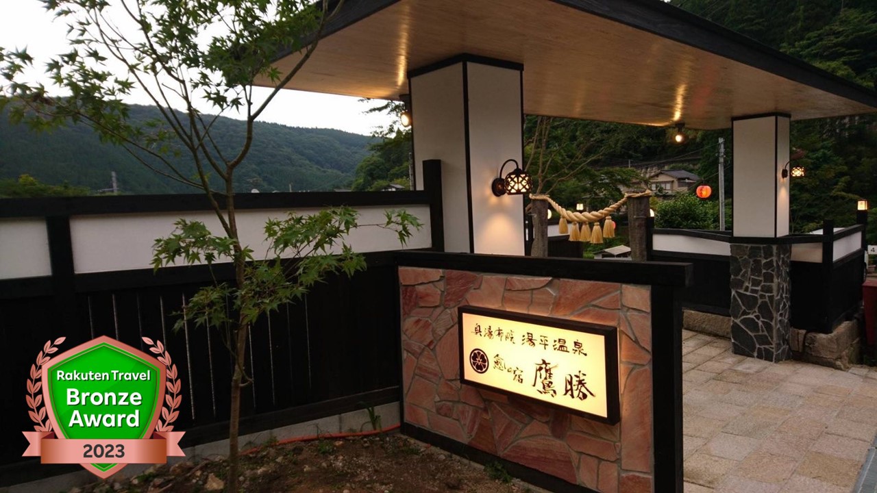 湯平温泉　癒しの宿　鷹勝｜大分県の温泉宿・人気温泉旅館｜25,000円〜
