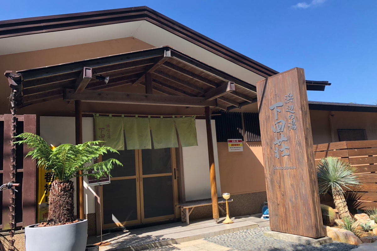 下田荘　浜辺の湯｜静岡県のビジネスホテル・出張宿泊｜3,900円〜