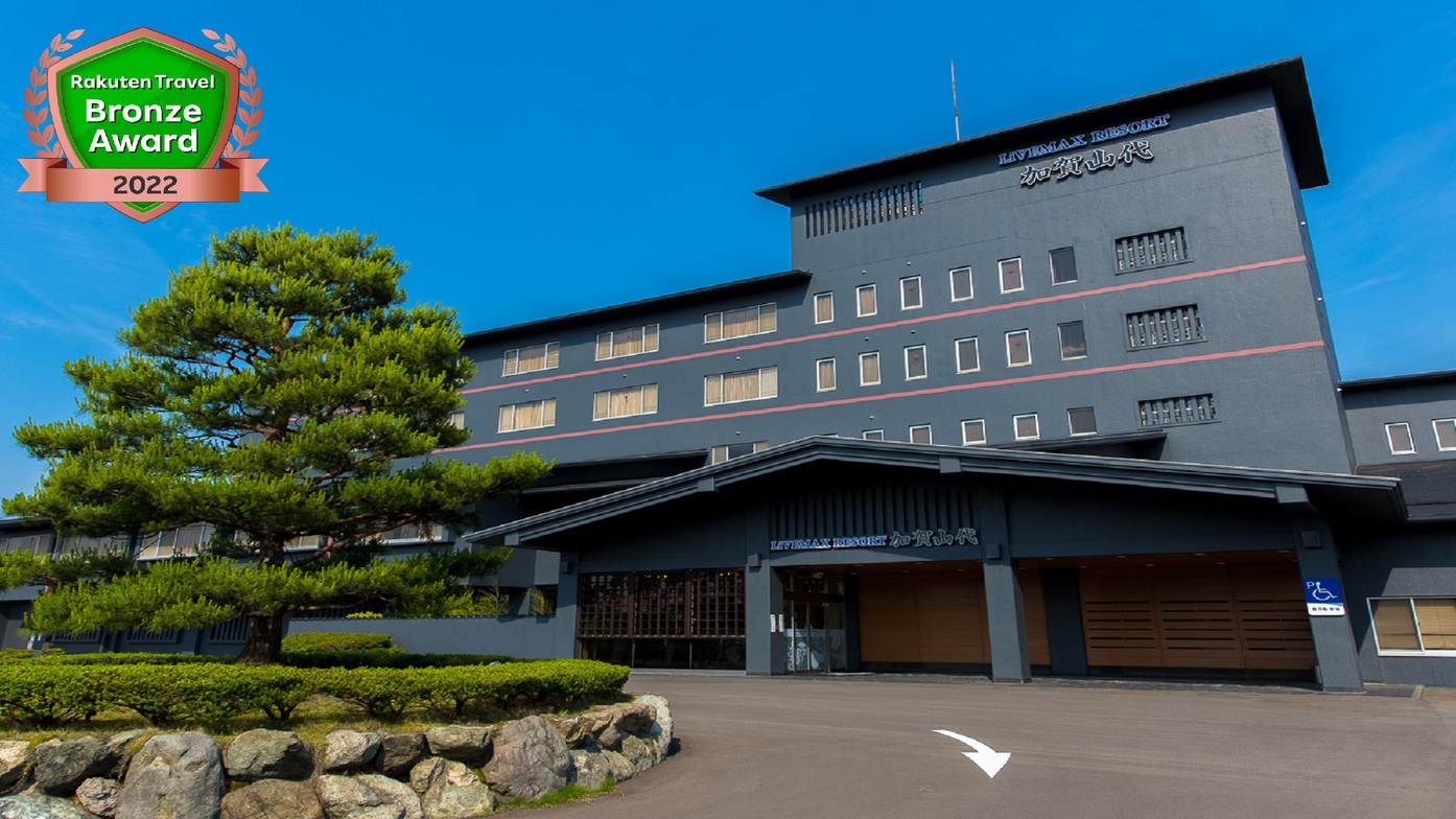 リブマックスリゾート加賀山代|石川県のリゾートホテル・極上ステイ|4,675円〜