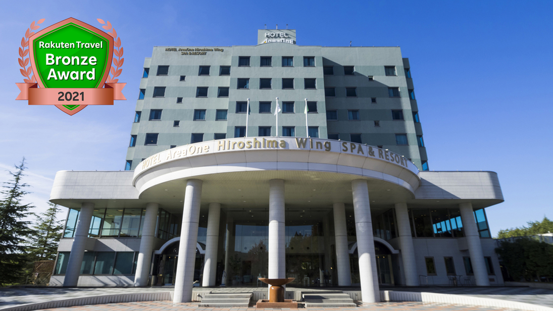 ホテルエリアワン広島ウイング＜獅子伏温泉＞（ホテルエリアワングループ）｜広島県の温泉宿・人気温泉旅館｜3,800円〜
