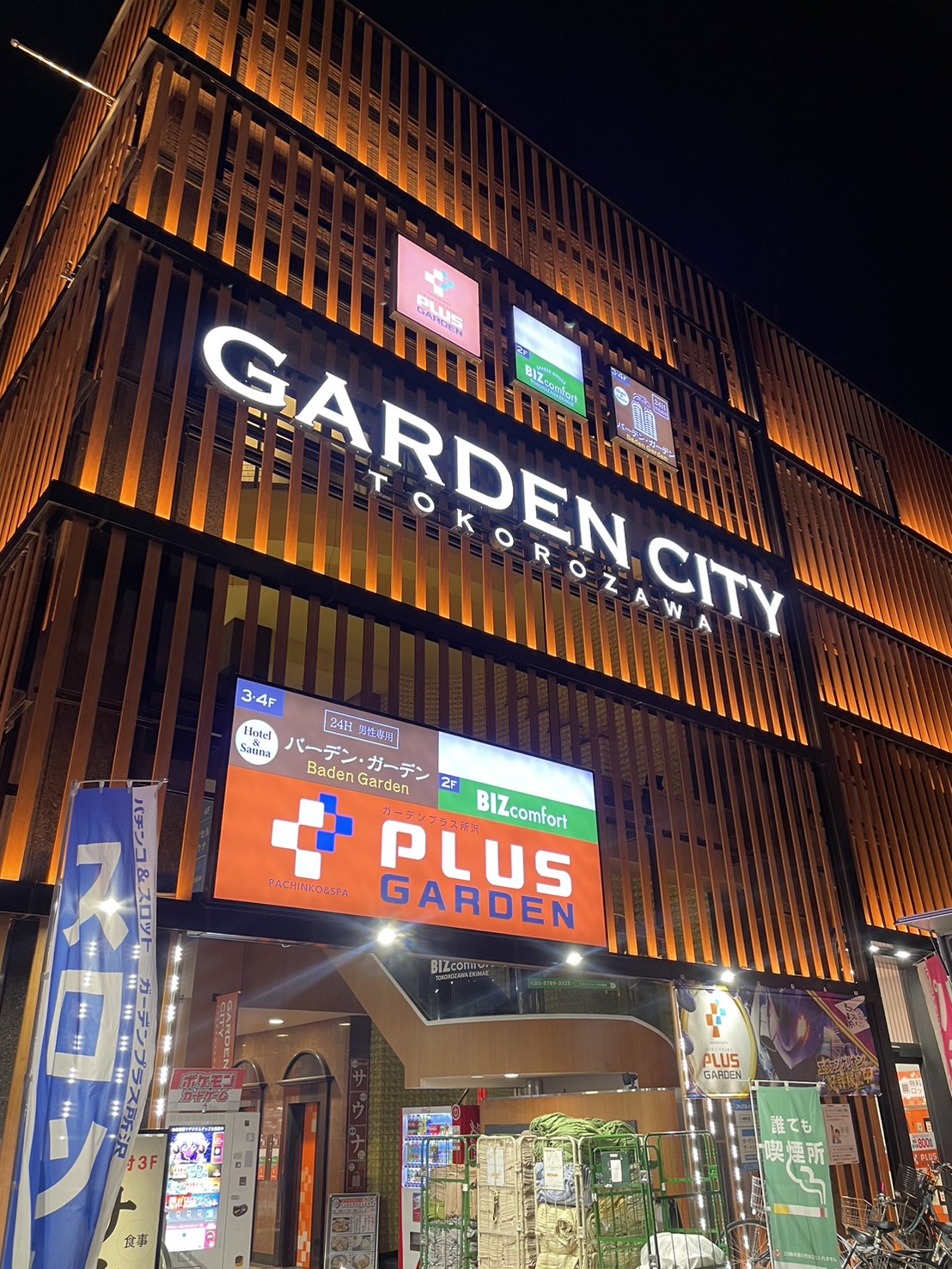 バーデンガーデン(旧:ザ ベッドアンドスパ)|埼玉県の温泉宿・人気温泉旅館|3,700円〜