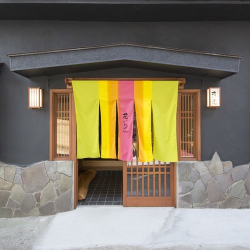 草津温泉 お豆の小宿 花いんげん|群馬県の温泉宿・人気温泉旅館|12,400円〜