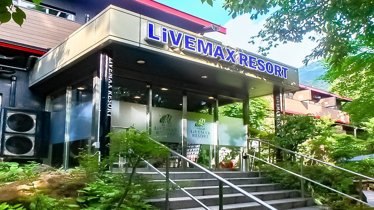 リブマックスリゾート箱根芦ノ湖|神奈川県のリゾートホテル・極上ステイ|8,000円〜