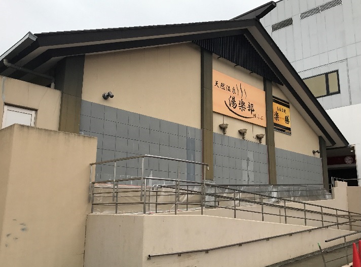 天然温泉　湯楽部　太田店｜群馬県の温泉宿・人気温泉旅館｜4,250円〜