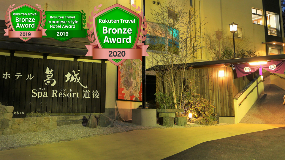 ホテル葛城　Ｓｐａ　Ｒｅｓｏｒｔ　道後｜愛媛県のリゾートホテル・極上ステイ｜7,425円〜