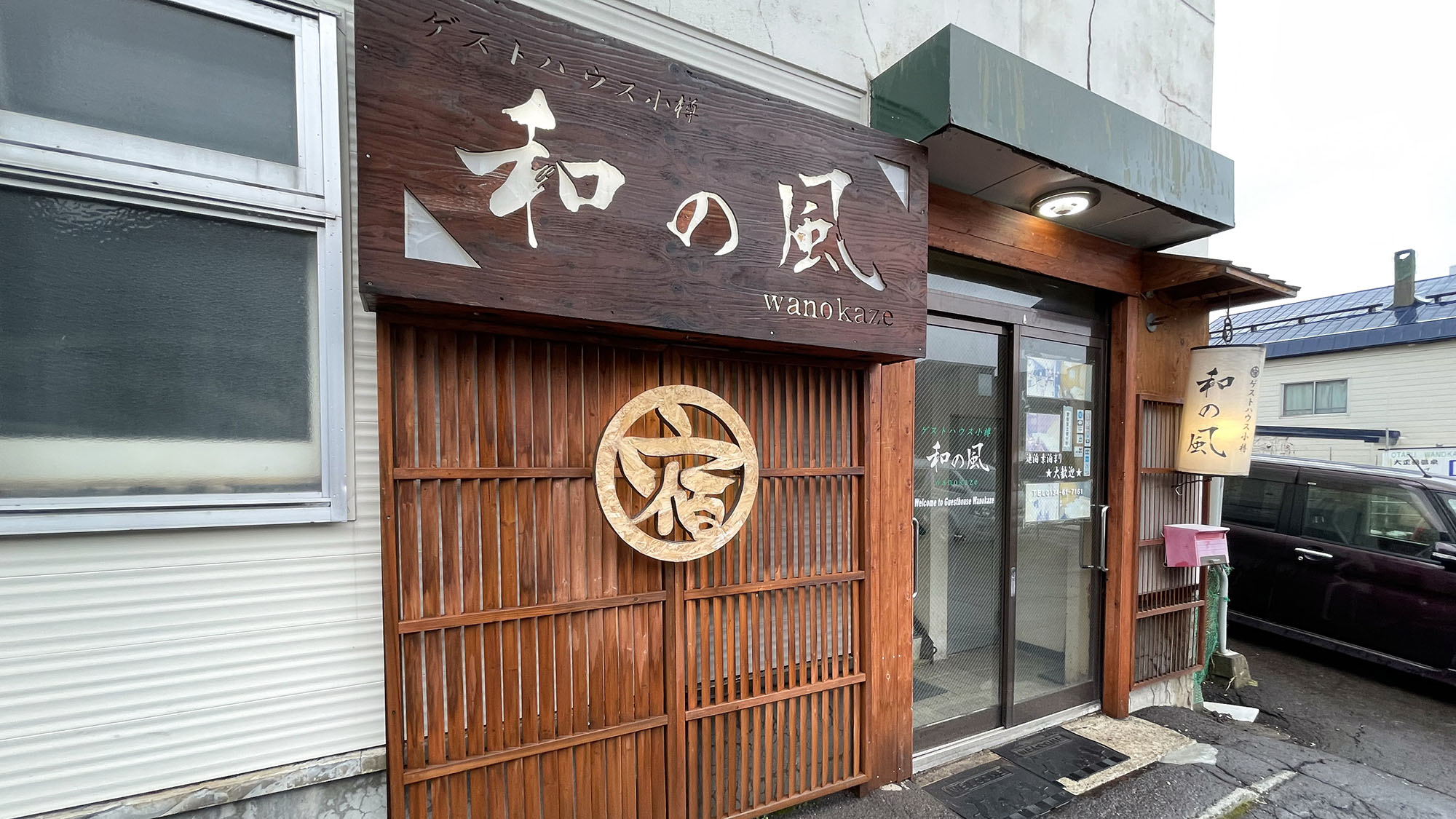 ゲストハウス小樽　和の風｜北海道の温泉宿・人気温泉旅館｜3,900円〜