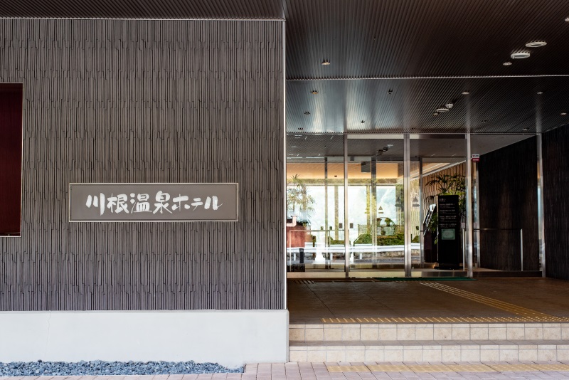 大井川鐵道 川根温泉ホテル|静岡県の温泉宿・人気温泉旅館|15,200円〜