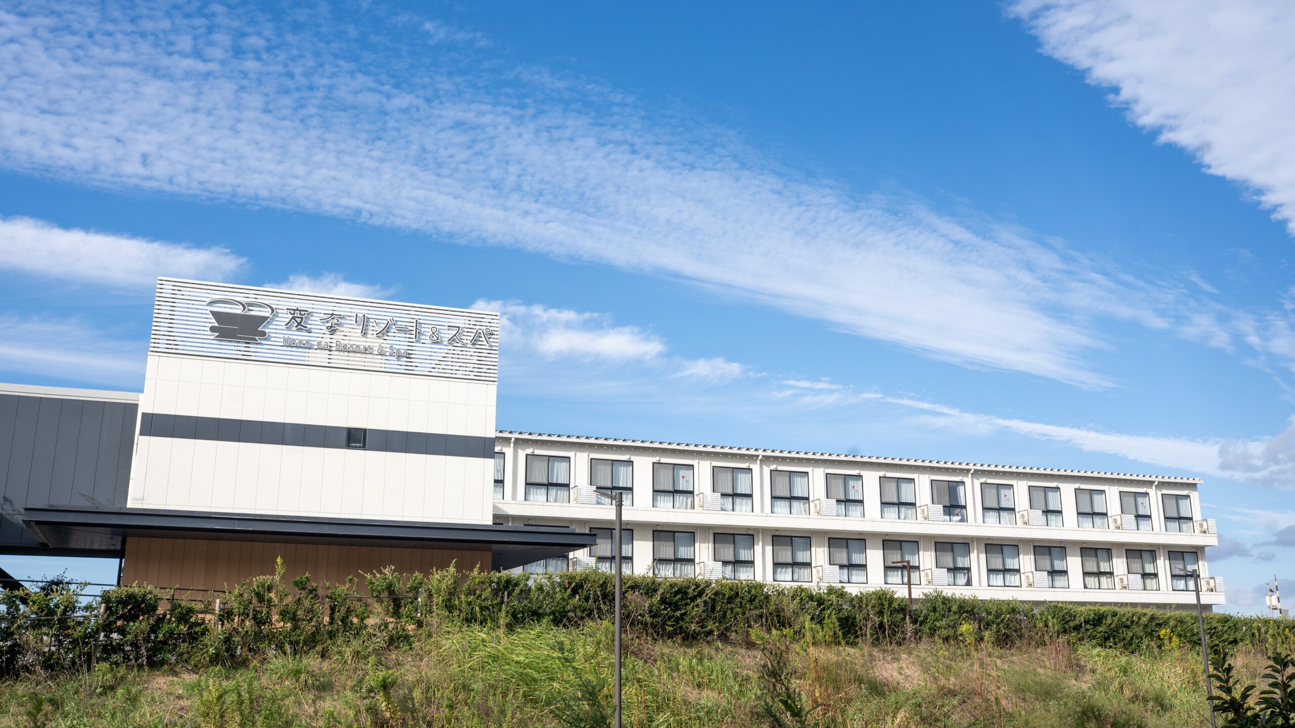 変なリゾート＆スパ　関西空港｜大阪府の温泉宿・人気温泉旅館｜4,680円〜
