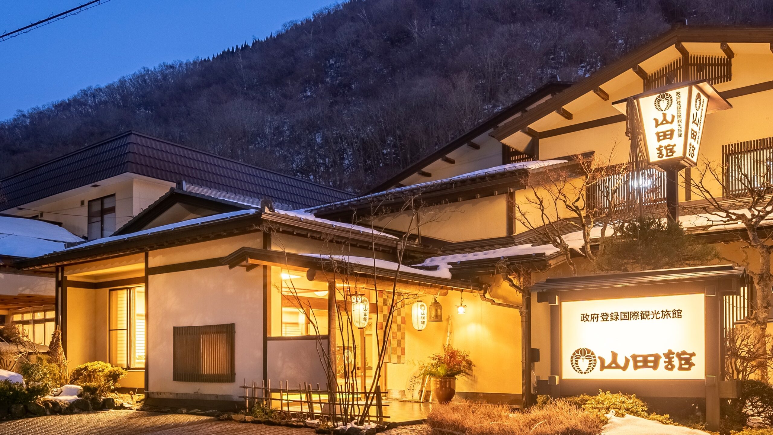 松川渓谷に佇む宿　信州山田温泉　山田館｜長野県の温泉宿・人気温泉旅館｜30,000円〜