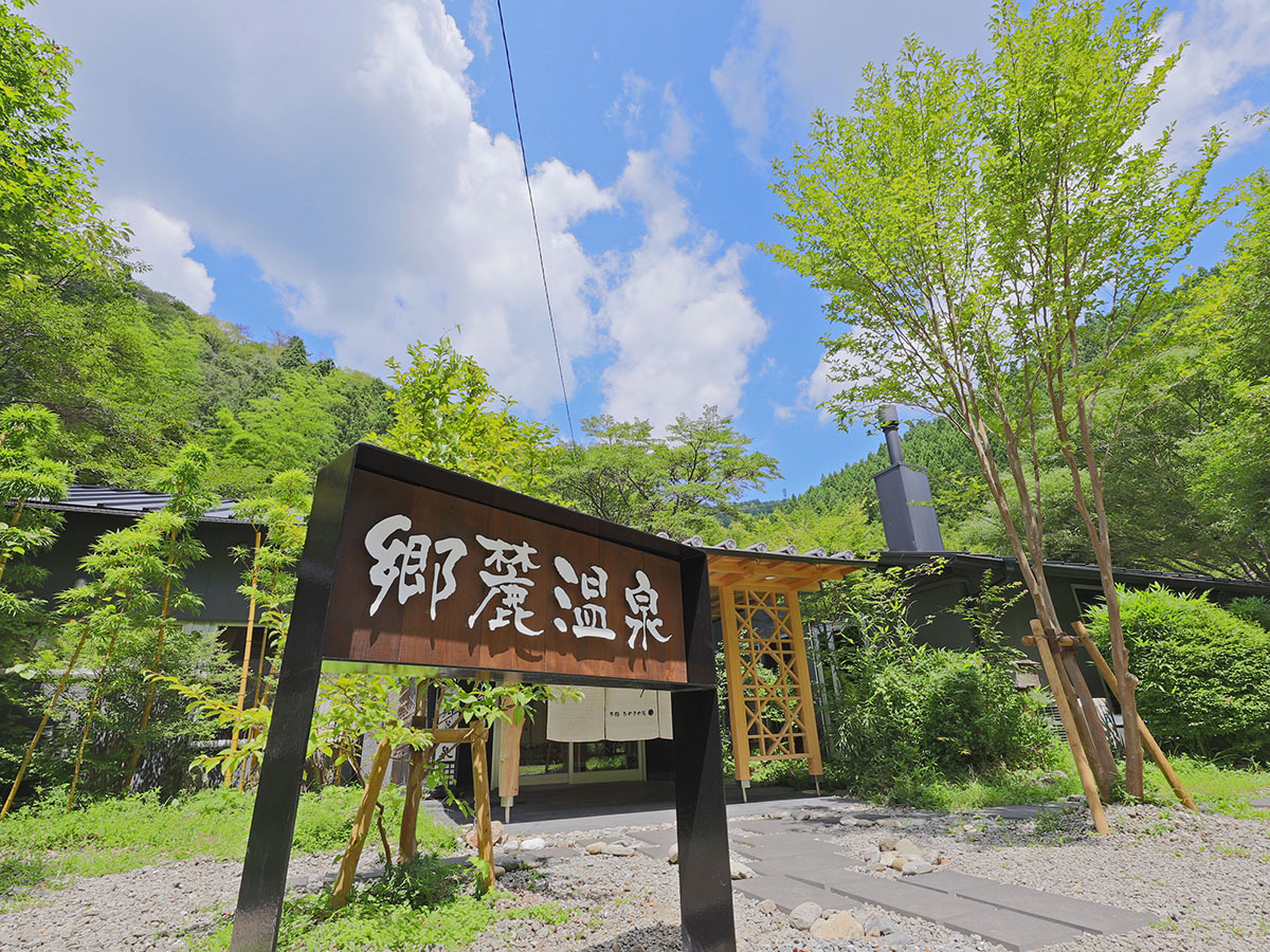 四万十源流癒しの里 郷麓温泉|高知県の温泉宿・人気温泉旅館|15,000円〜