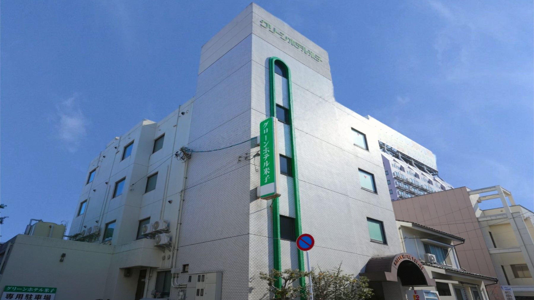 グリーンホテル米子|鳥取県のビジネスホテル・出張宿泊|2,800円〜
