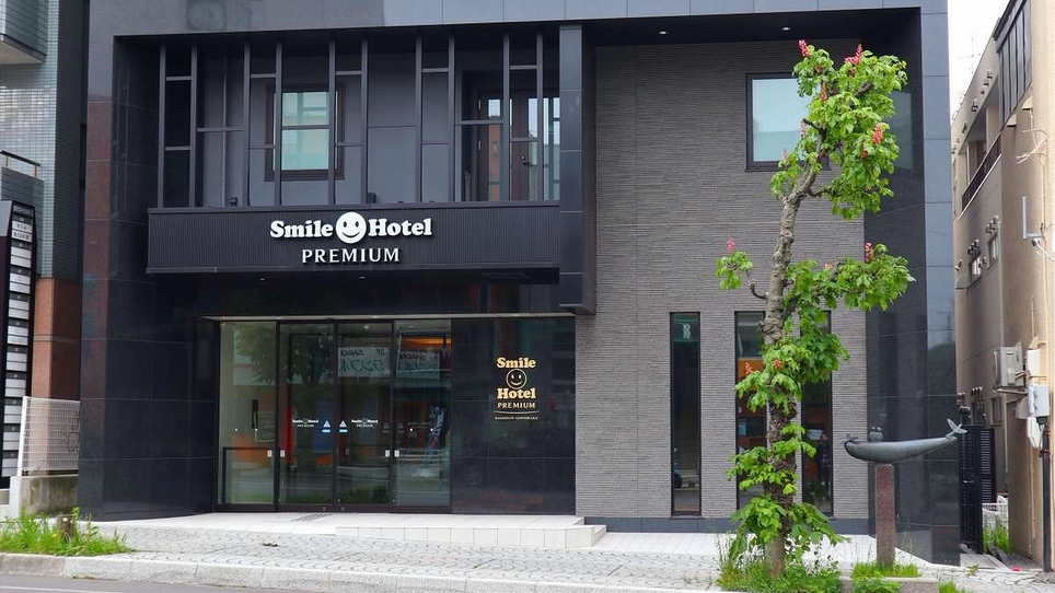 スマイルホテルプレミアム函館五稜郭|北海道のビジネスホテル・出張宿泊|3,150円〜