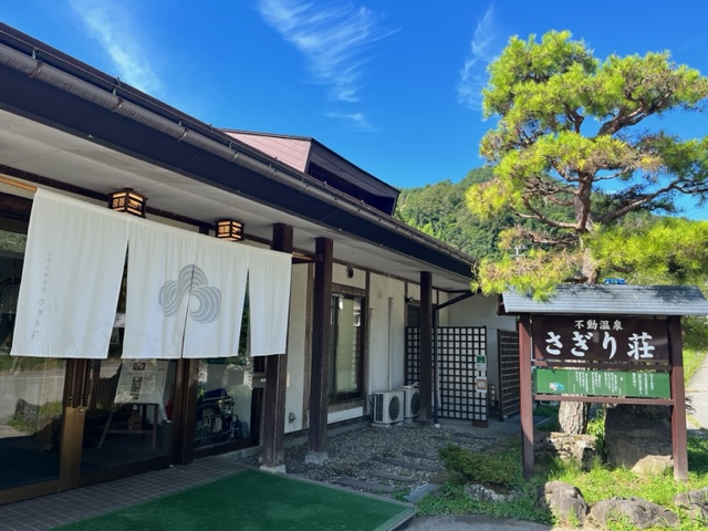 信州不動温泉　さぎり荘｜長野県の温泉宿・人気温泉旅館｜3,725円〜