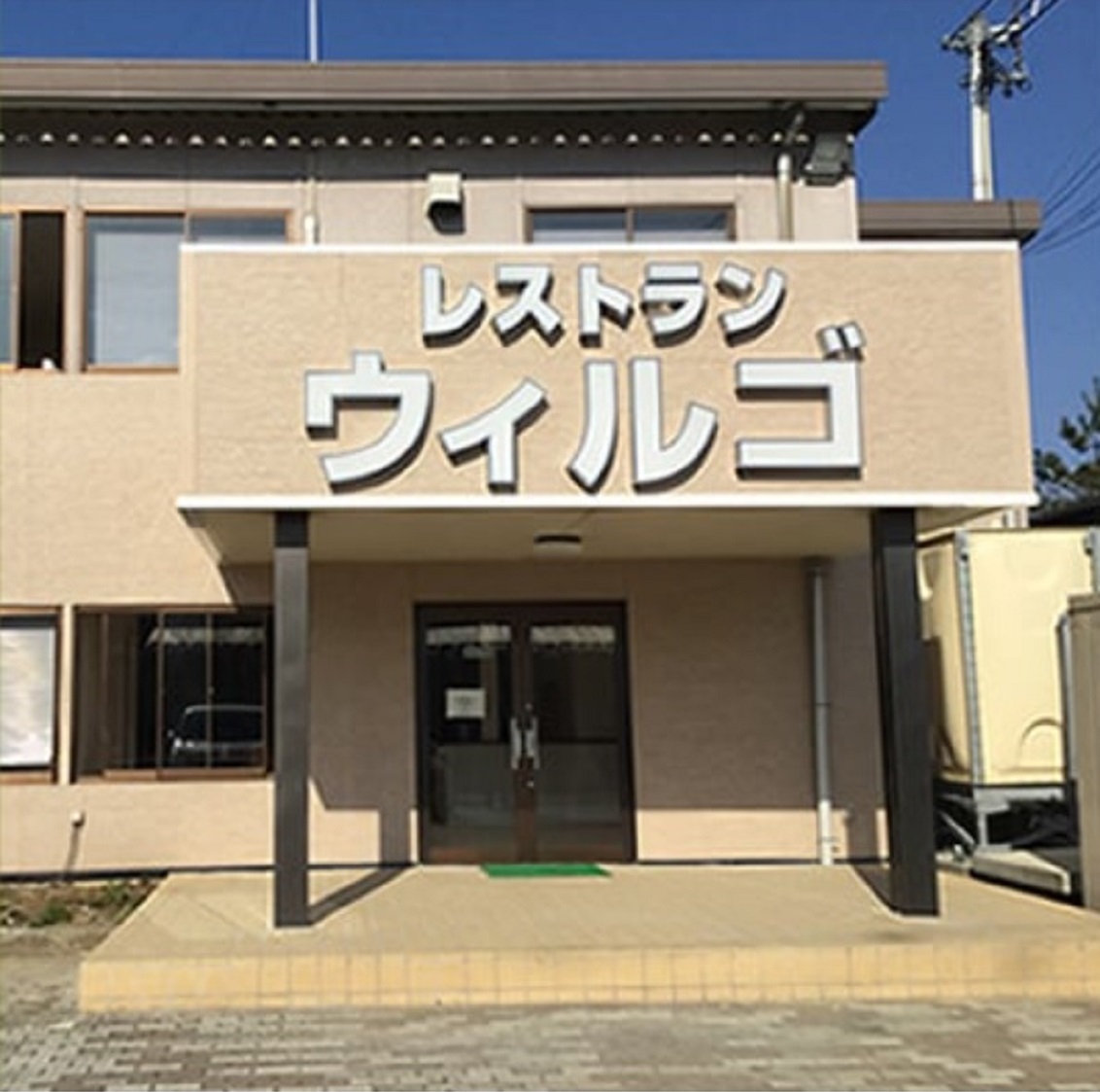 ビジネスホテル　レスト・パルウィルゴ｜福島県のビジネスホテル・出張宿泊｜3,300円〜