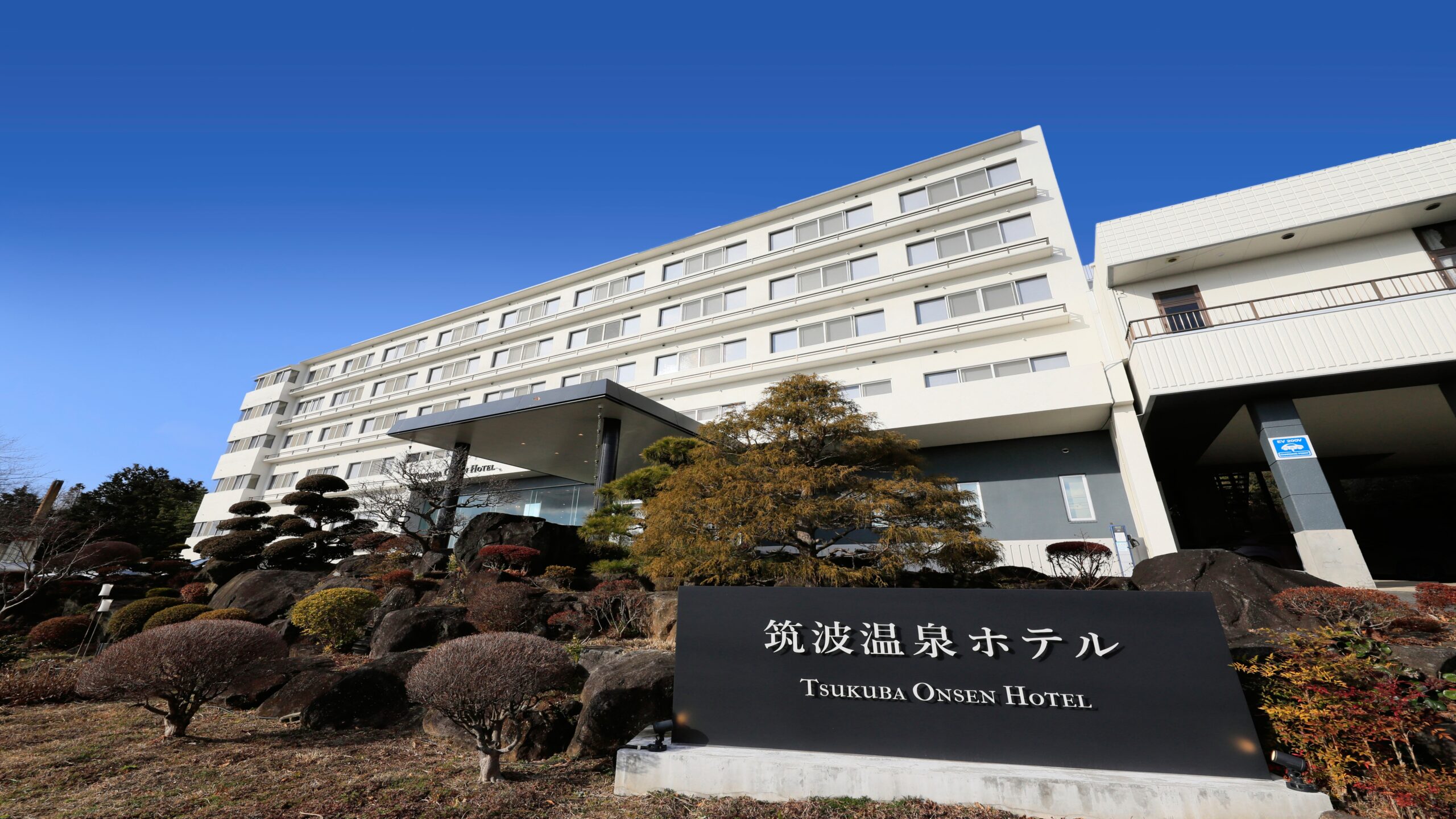 筑波温泉ホテル｜茨城県の温泉宿・人気温泉旅館｜5,500円〜