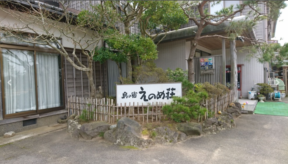 島の宿 えのめ荘|石川県のビジネスホテル・出張宿泊|3,000円〜