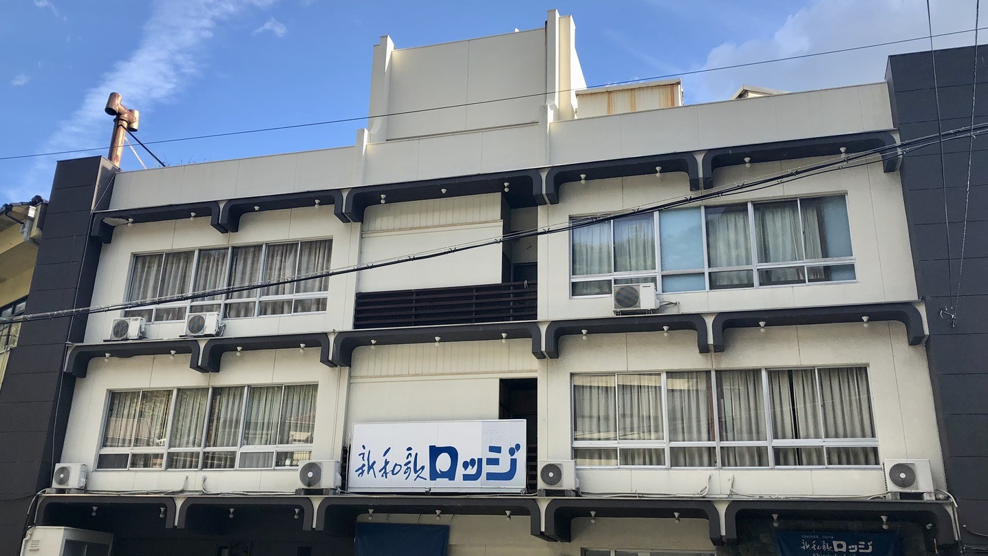 紀州温泉「天然足赤エビの宿」 新和歌ロッジ|和歌山県のリゾートホテル・極上ステイ|7,000円〜