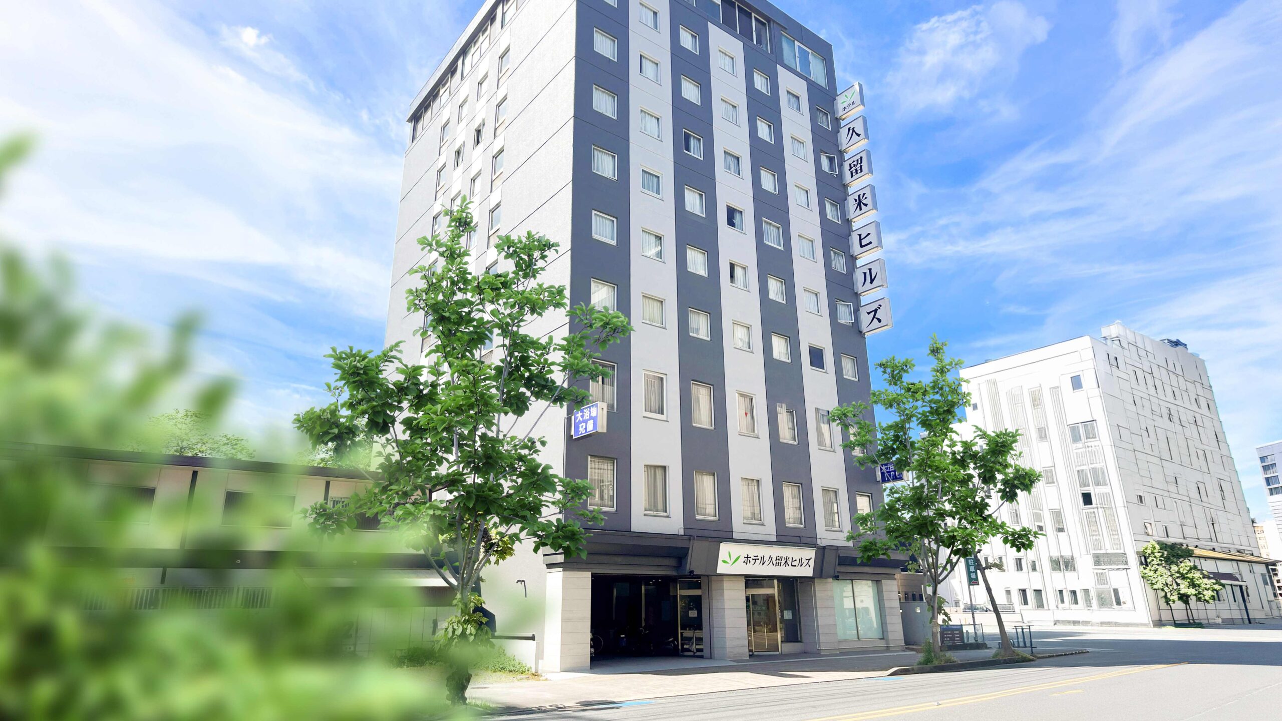 備長炭の湯 ホテル久留米ヒルズ(BBHホテルグループ)|福岡県の温泉宿・人気温泉旅館|3,700円〜