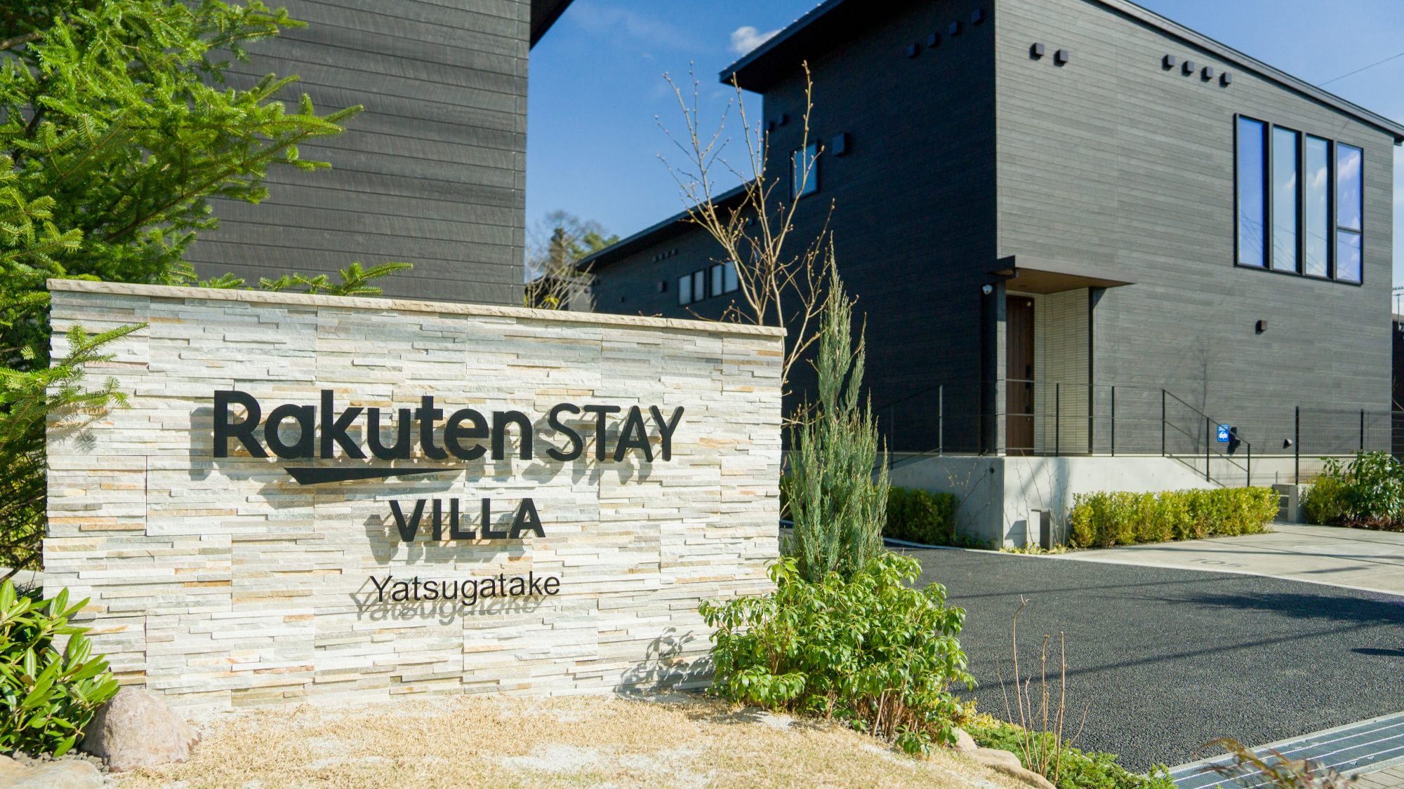 Ｒａｋｕｔｅｎ　ＳＴＡＹ　ＶＩＬＬＡ　八ヶ岳｜山梨県のリゾートホテル・極上ステイ｜6,400円〜