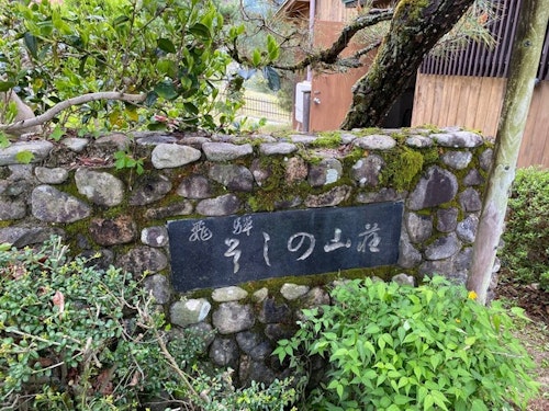 花緑里-HANAMIDORI-そしの山荘岐阜下呂温泉飛騨金山貸切別荘ロッジ高原リゾート/民泊|岐阜県のリゾートホテル・極上ステイ|6,844円〜