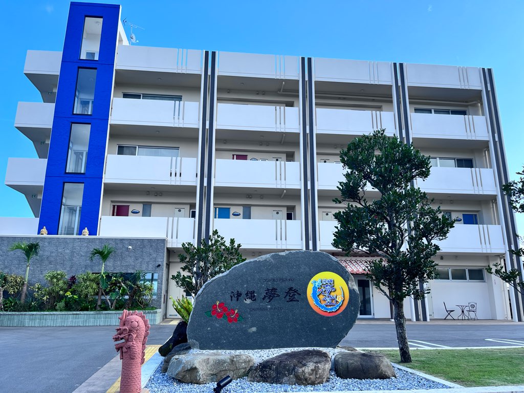 ホテル沖縄夢登|沖縄県のリゾートホテル・極上ステイ|9,000円〜