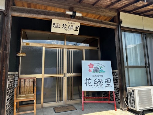 花緑里-HANAMIDORI-岩屋のやど岐阜郡上下呂温泉飛騨金山貸切民宿花緑水星湖畔リゾート ^|岐阜県のリゾートホテル・極上ステイ|8,352円〜