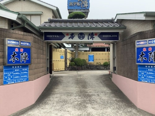 ビジネスホテル旅館本陣　＾｜千葉県のビジネスホテル・出張宿泊｜6,380円〜