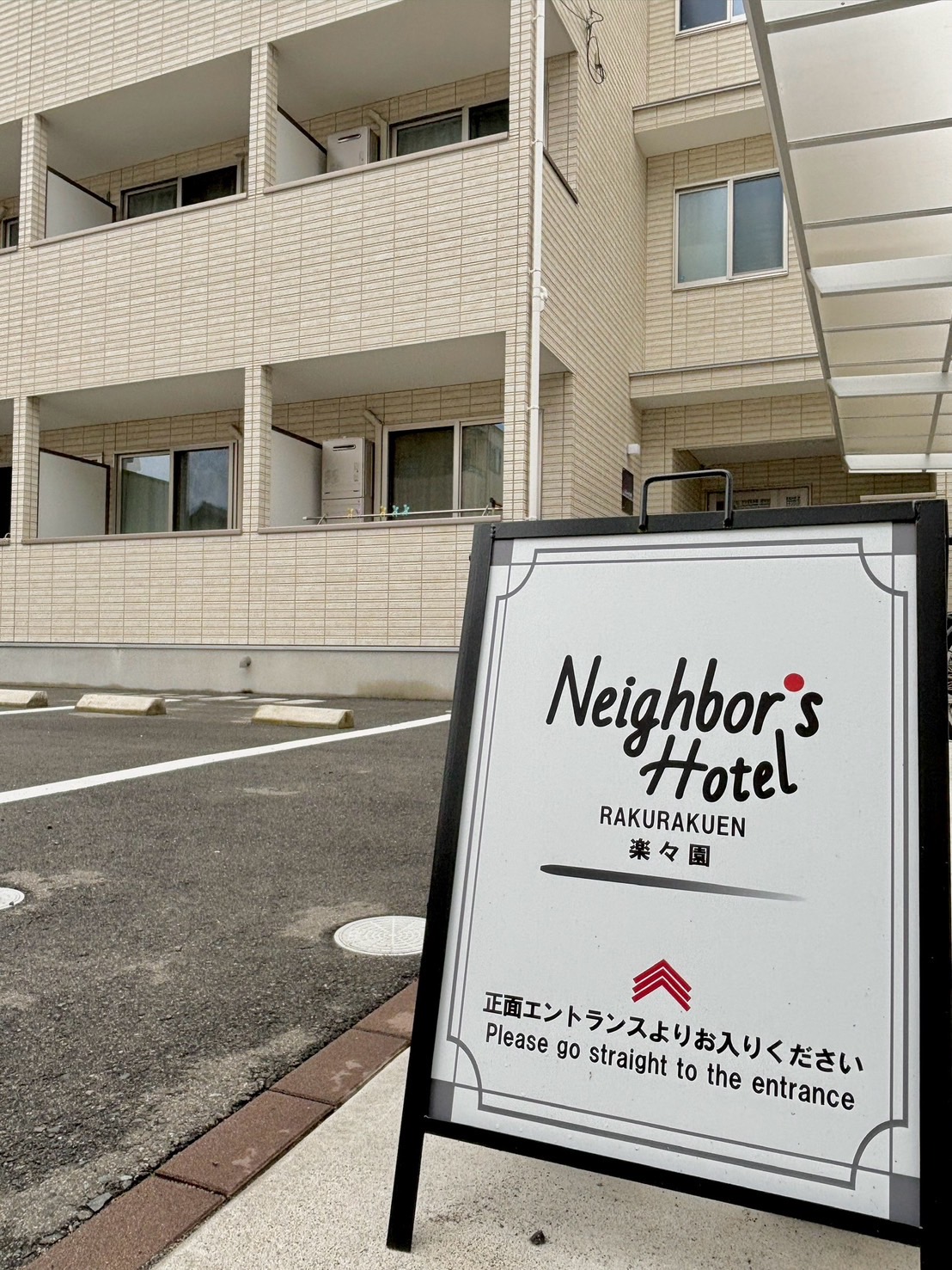 Neighbor's Hotel 楽々園|広島県の温泉宿・人気温泉旅館|3,227円〜
