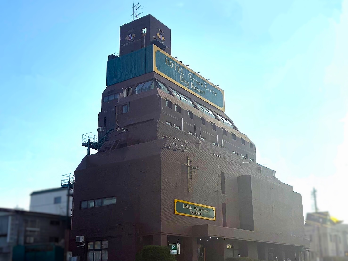 Ｈｏｔｅｌ　Ｄａｎｅ＆Ｋｅｒｒｙ　Ｄｏｇ　Ｒｅｓｏｒｔ｜茨城県のリゾートホテル・極上ステイ｜6,500円〜