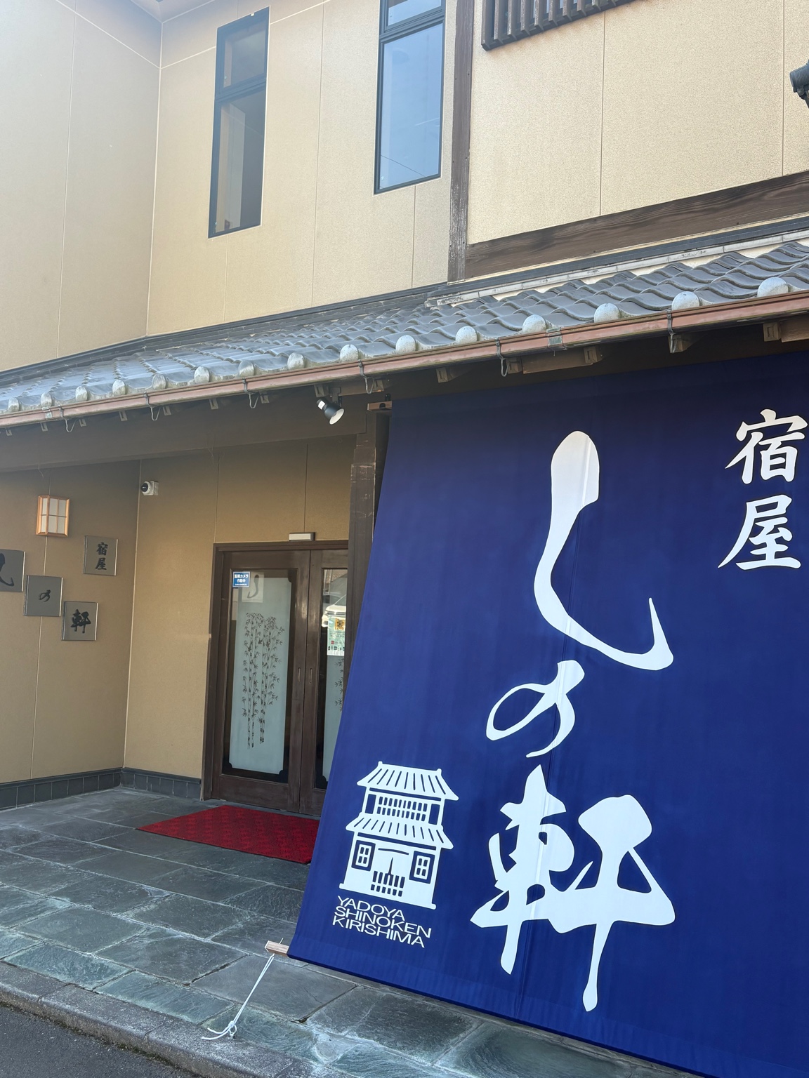 宿屋しの軒|鹿児島県の温泉宿・人気温泉旅館|3,900円〜