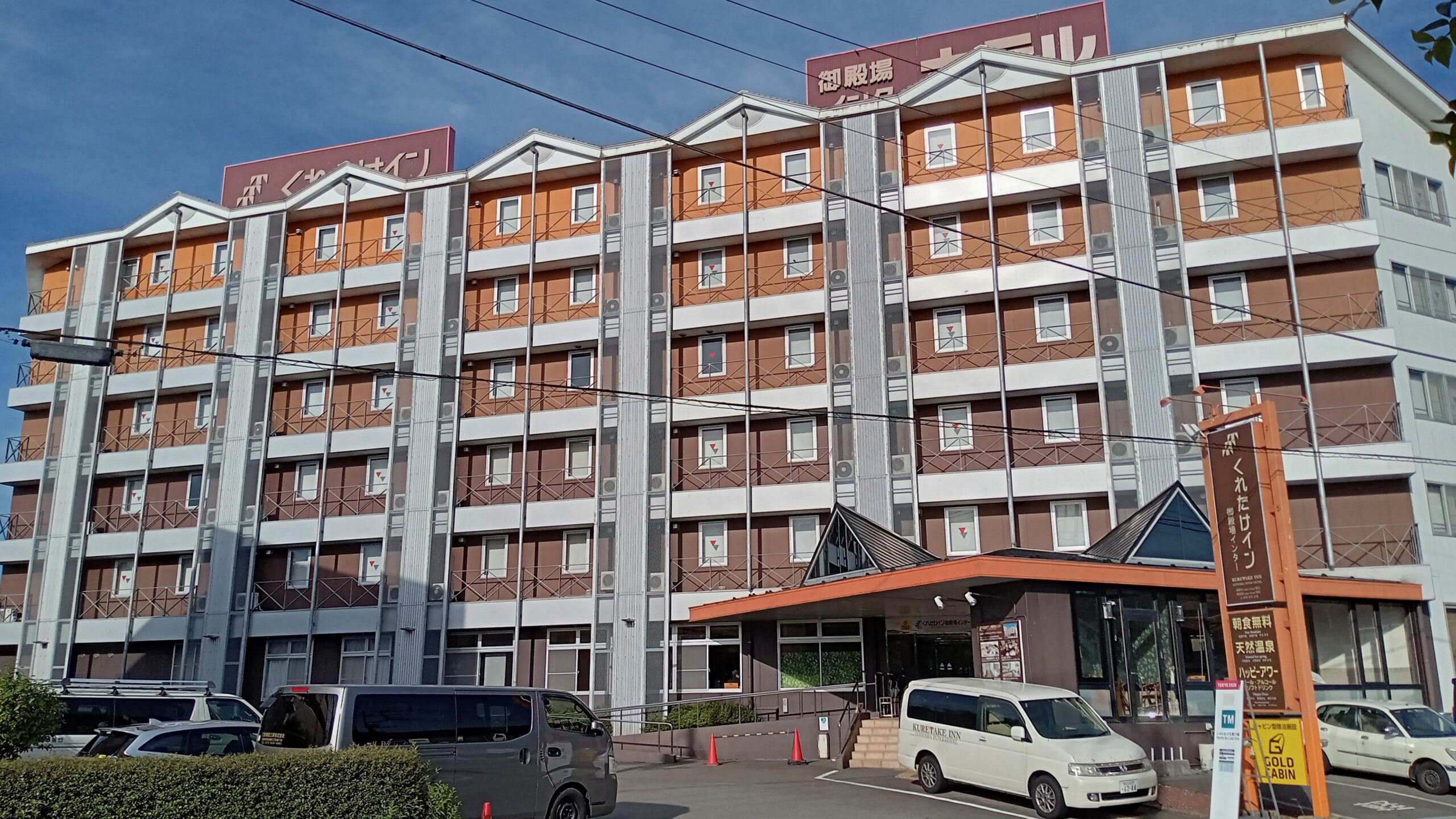 くれたけイン御殿場インター/GOLD CABIN|静岡県のビジネスホテル・出張宿泊|3,200円〜
