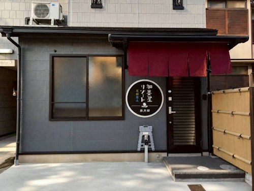 加美屋リゾート京都嵐山 招月邸101/民泊|京都のリゾートホテル・極上ステイ|0円〜
