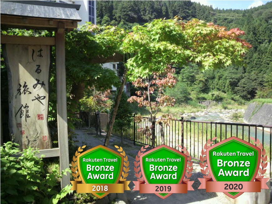 土湯温泉 はるみや旅館|福島県の温泉宿・人気温泉旅館|18,480円〜