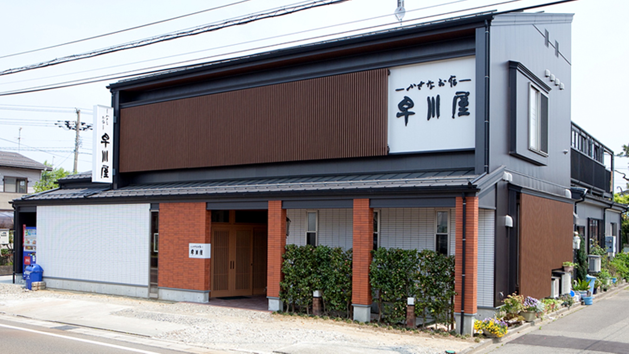 小さなお宿 早川屋|新潟県のビジネスホテル・出張宿泊|5,800円〜